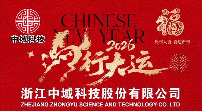 Zhejiang Zhongyu Technology Co., Ltd. Aviso de feriado do Festival da Primavera